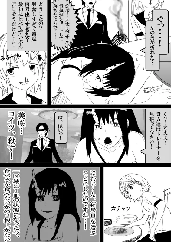 フードファイター美咲 Page.374