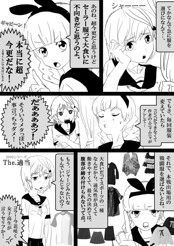 フードファイター美咲 Page.386