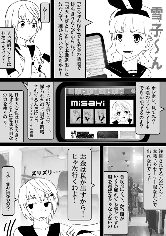 フードファイター美咲 Page.387