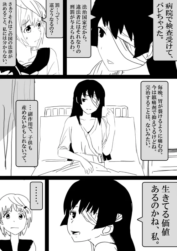 フードファイター美咲 Page.398