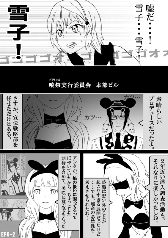 フードファイター美咲 Page.414