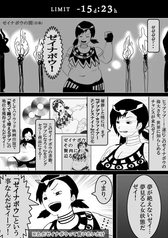 フードファイター美咲 Page.428