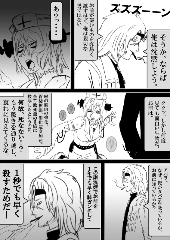 フードファイター美咲 Page.433