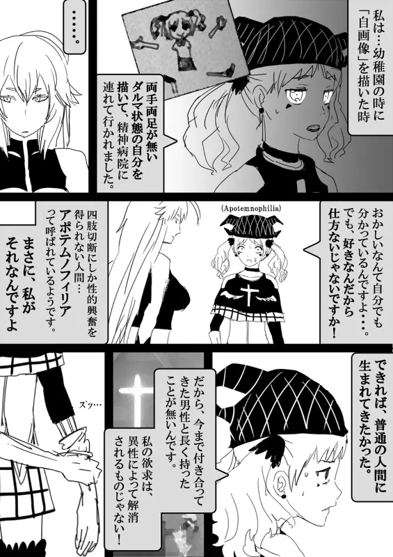 フードファイター美咲 Page.454