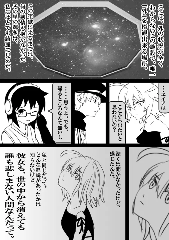 フードファイター美咲 Page.473