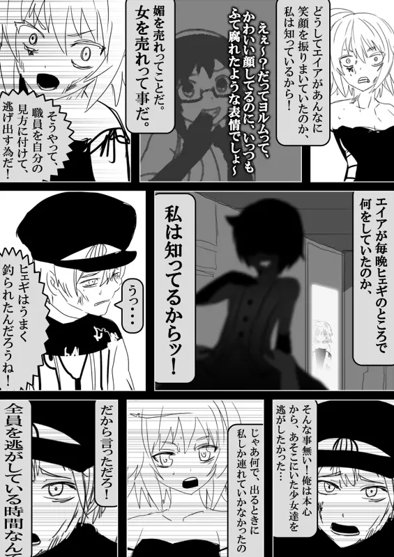 フードファイター美咲 Page.491