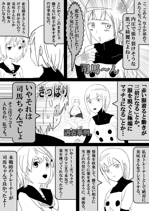 フードファイター美咲 Page.497