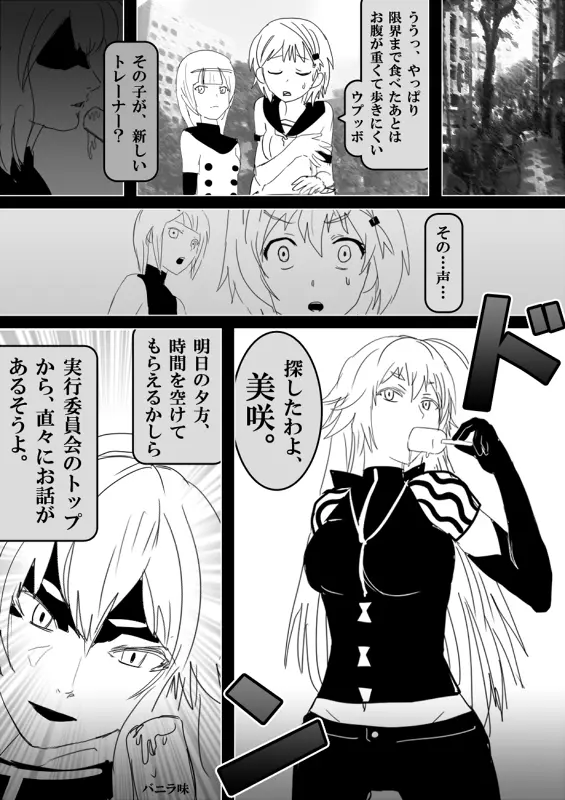 フードファイター美咲 Page.499