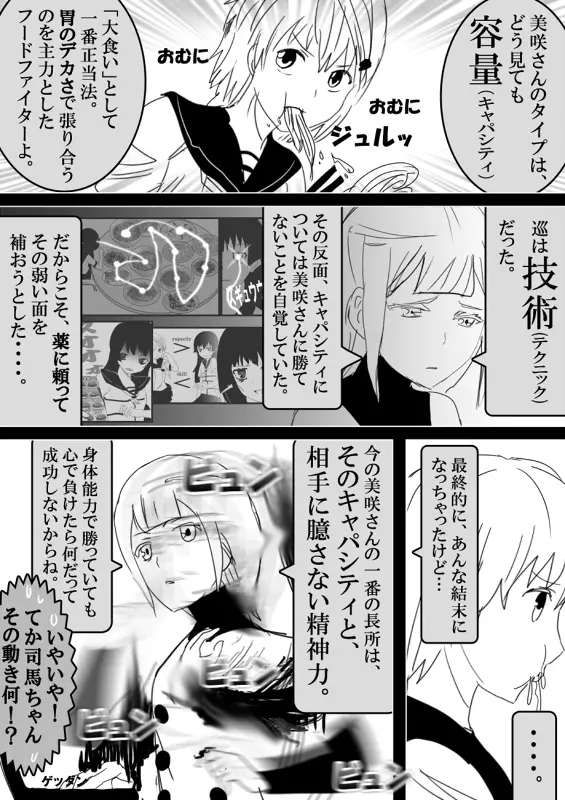 フードファイター美咲 Page.501