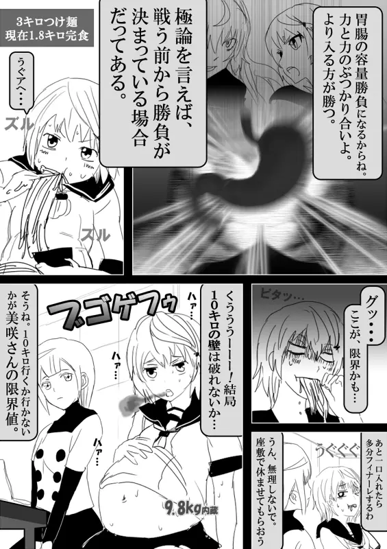 フードファイター美咲 Page.503