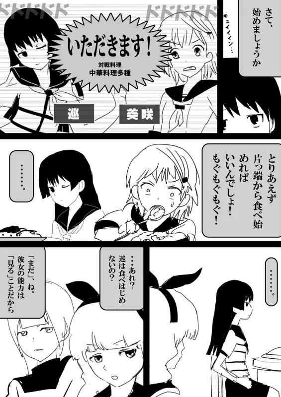 フードファイター美咲 Page.67