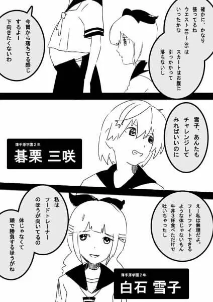 フードファイター美咲 Page.7