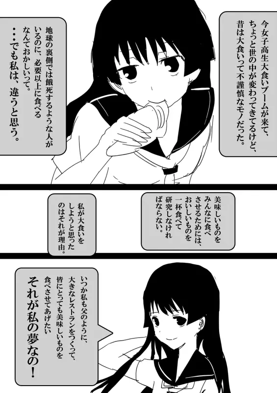 フードファイター美咲 Page.71