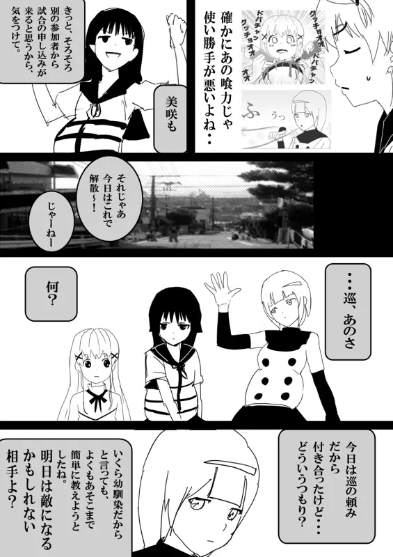 フードファイター美咲 Page.77