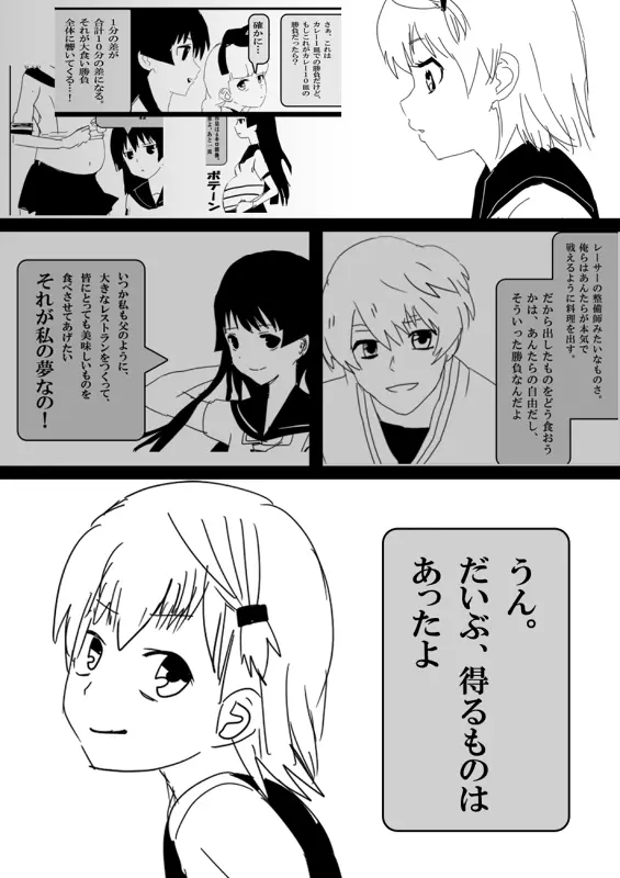 フードファイター美咲 Page.79