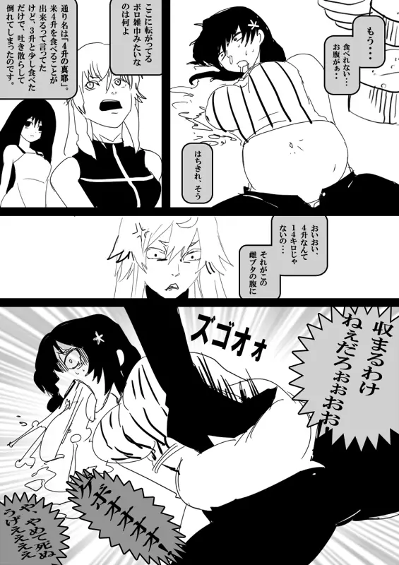 フードファイター美咲 Page.82