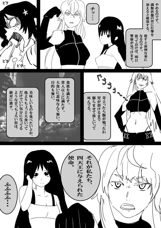 フードファイター美咲 Page.83