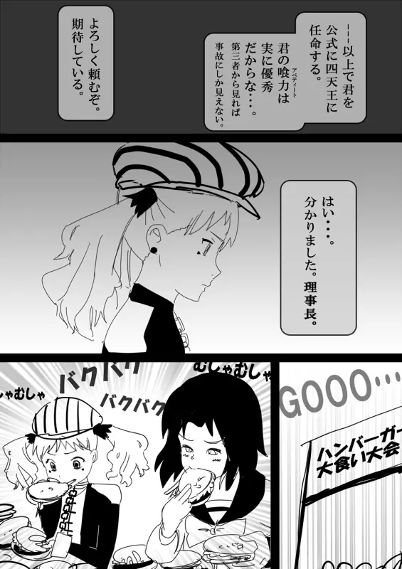 フードファイター美咲 Page.89