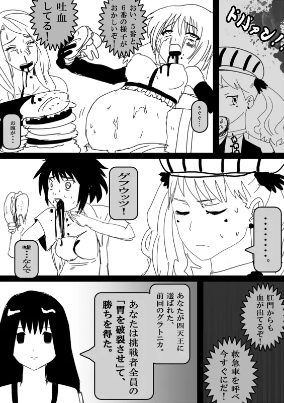 フードファイター美咲 Page.90