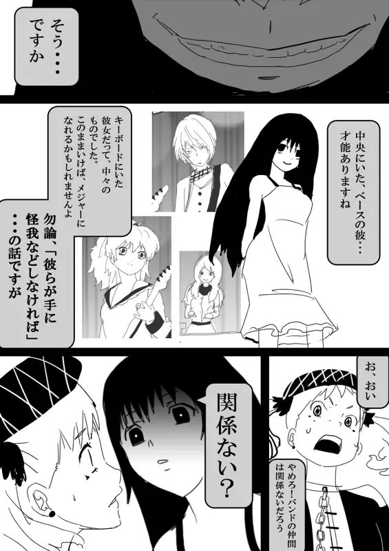 フードファイター美咲 Page.92