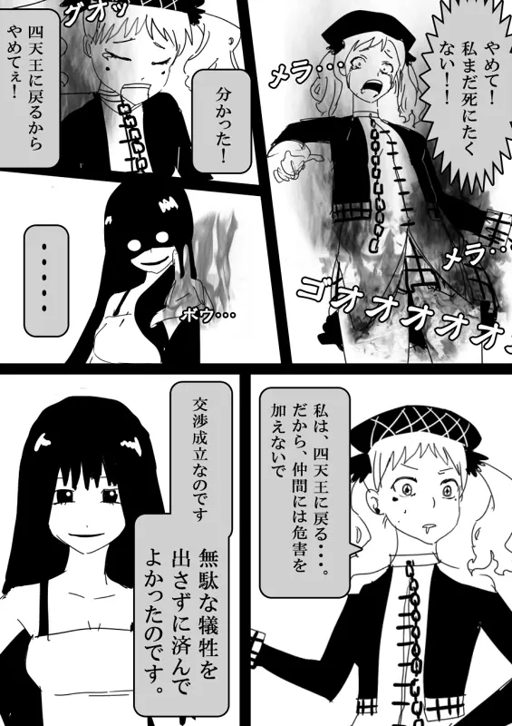 フードファイター美咲 Page.94