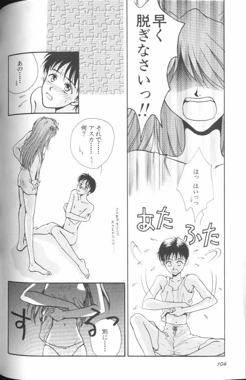 エンジェリック・インパクト NUMBER 01 Page.104