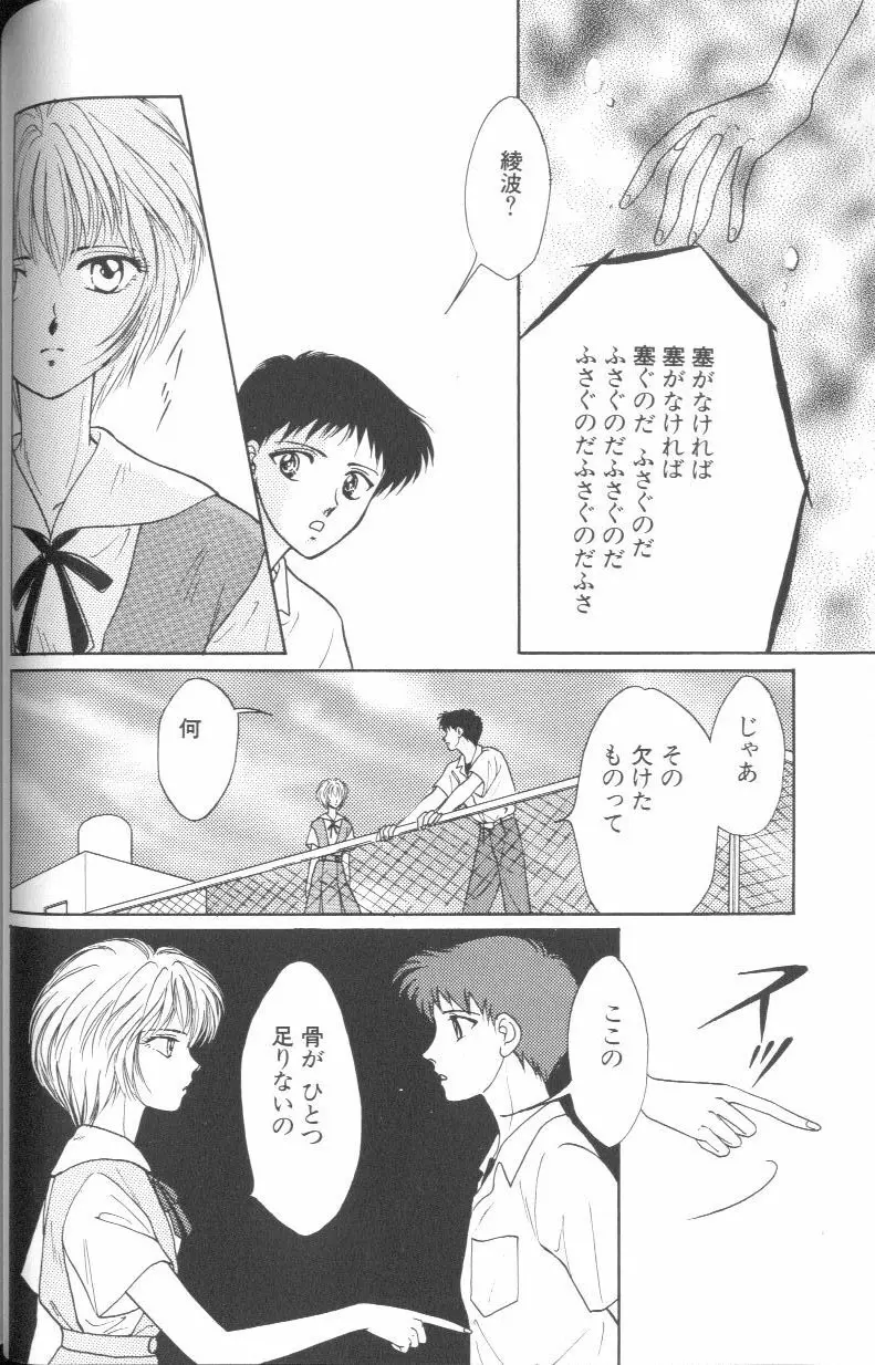 エンジェリック・インパクト NUMBER 01 Page.116