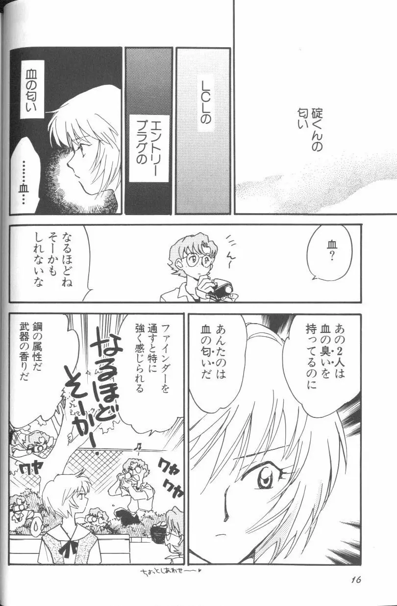 エンジェリック・インパクト NUMBER 01 Page.16