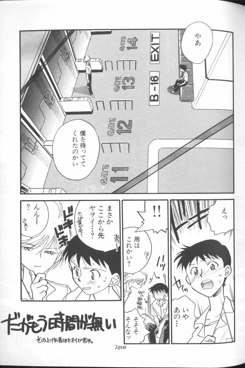 エンジェリック・インパクト NUMBER 01 Page.25