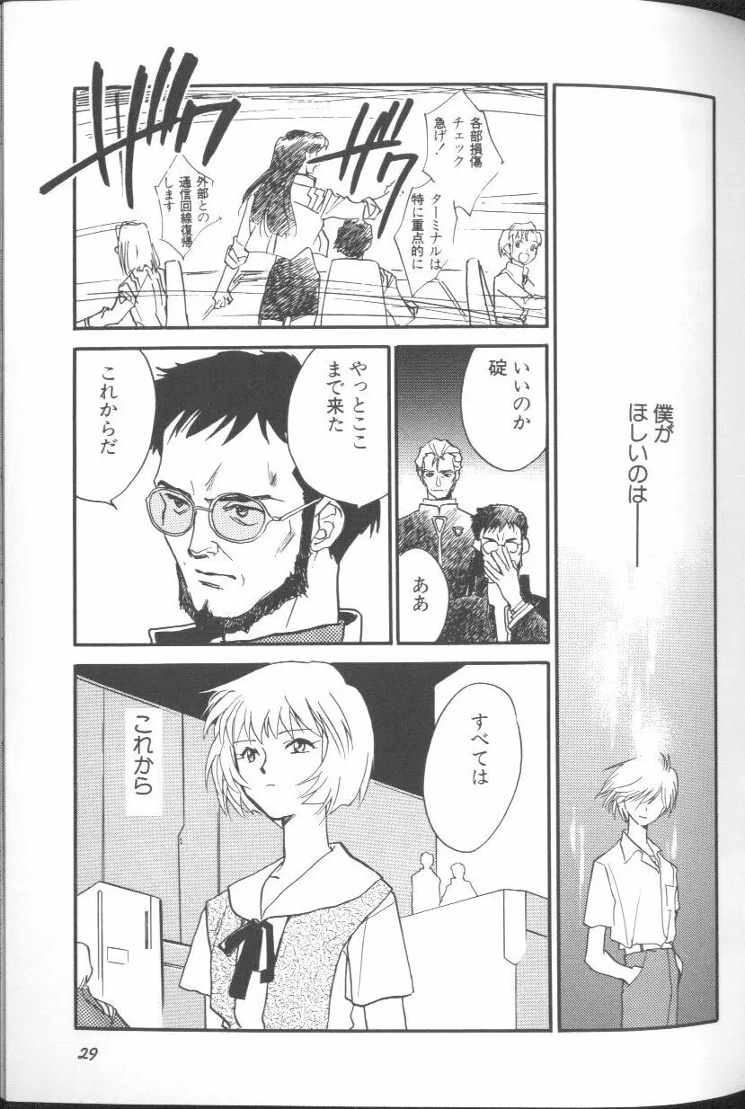 エンジェリック・インパクト NUMBER 01 Page.29