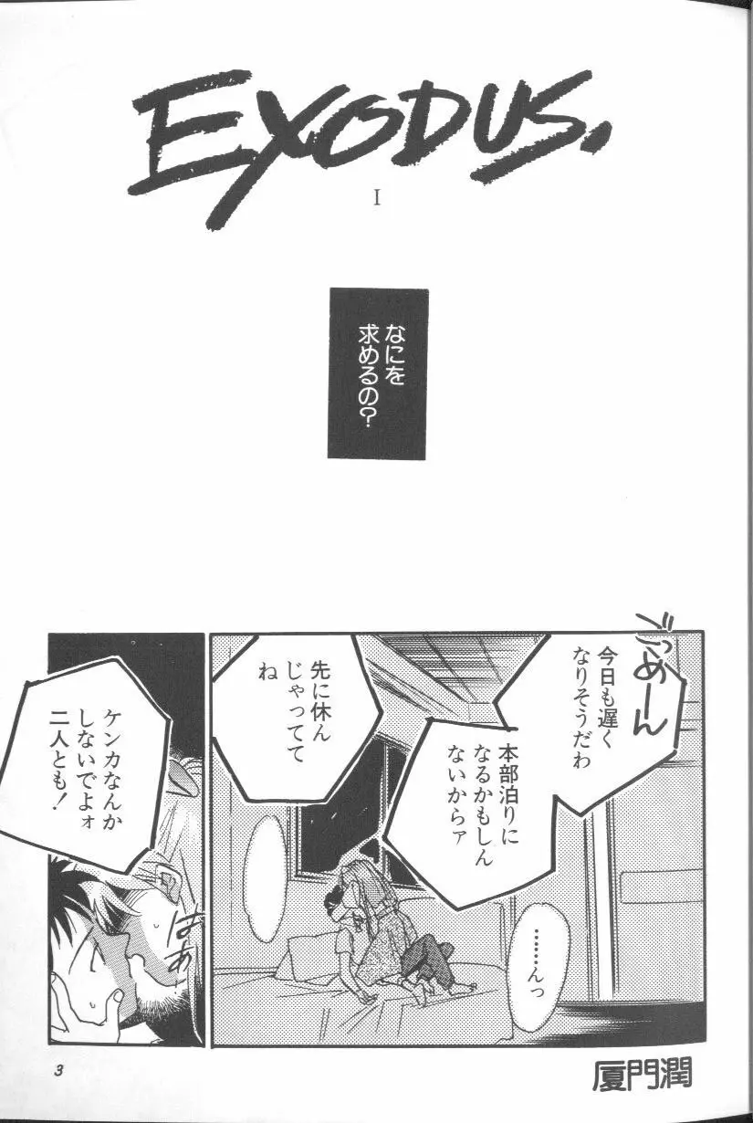 エンジェリック・インパクト NUMBER 01 Page.3