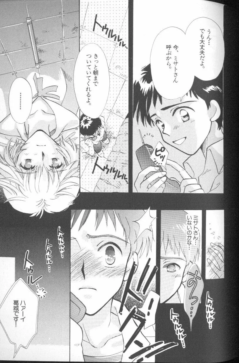 エンジェリック・インパクト NUMBER 01 Page.73