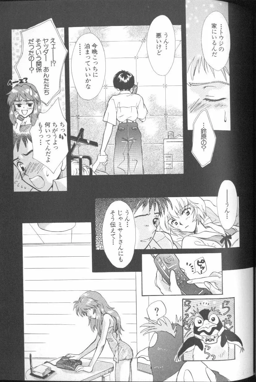 エンジェリック・インパクト NUMBER 01 Page.75