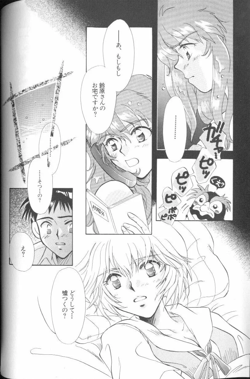 エンジェリック・インパクト NUMBER 01 Page.76