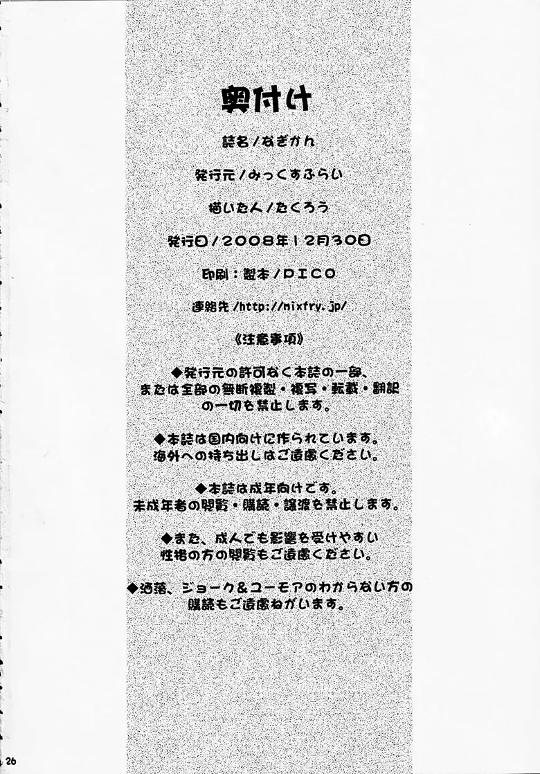 なぎかん Page.25
