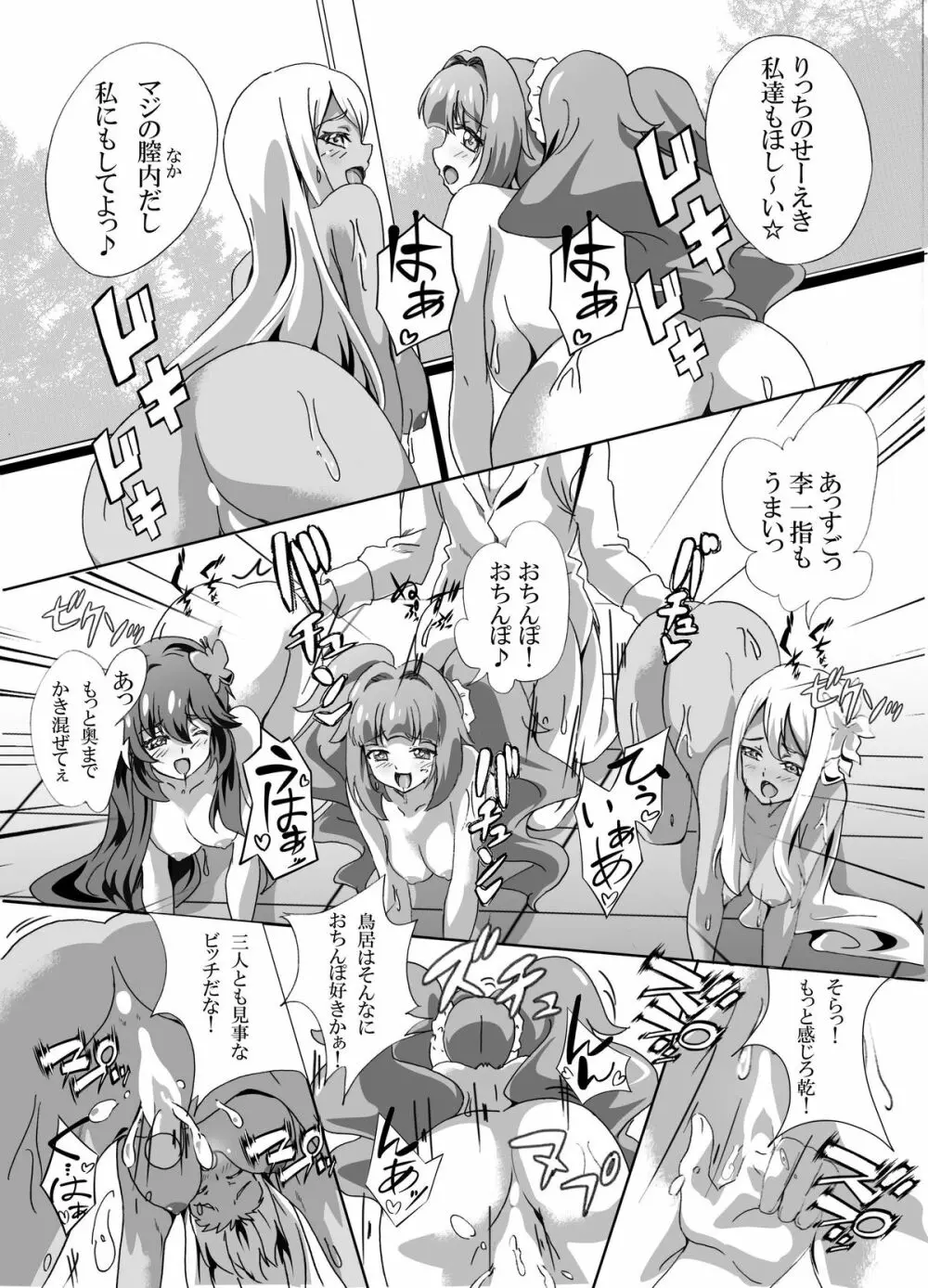 惚れ薬でどんな娘達も肉奴隷化 Page.13