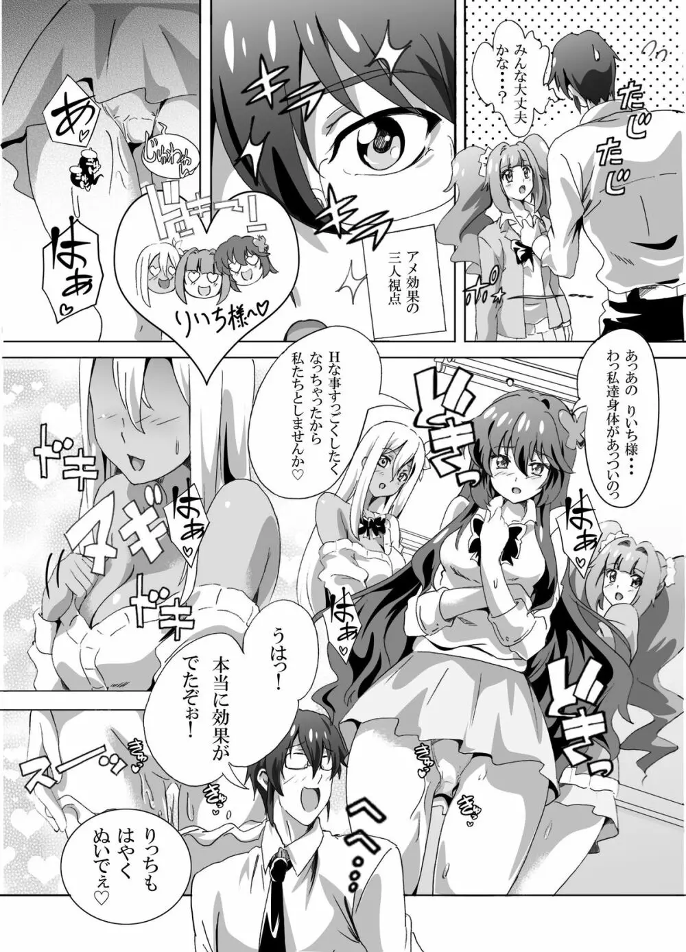 惚れ薬でどんな娘達も肉奴隷化 Page.4