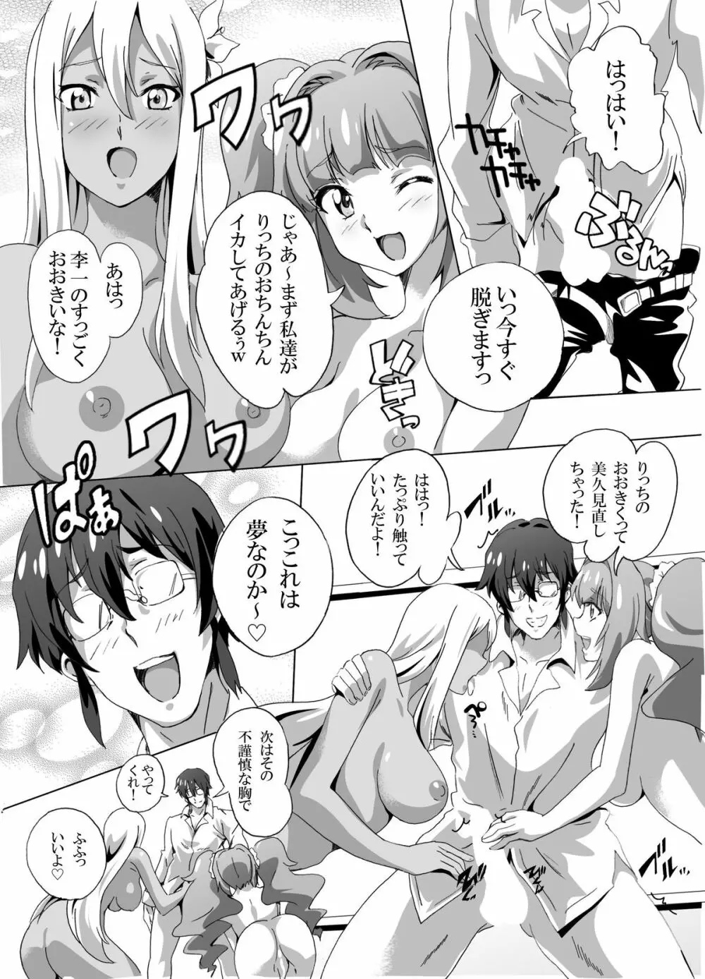 惚れ薬でどんな娘達も肉奴隷化 Page.5