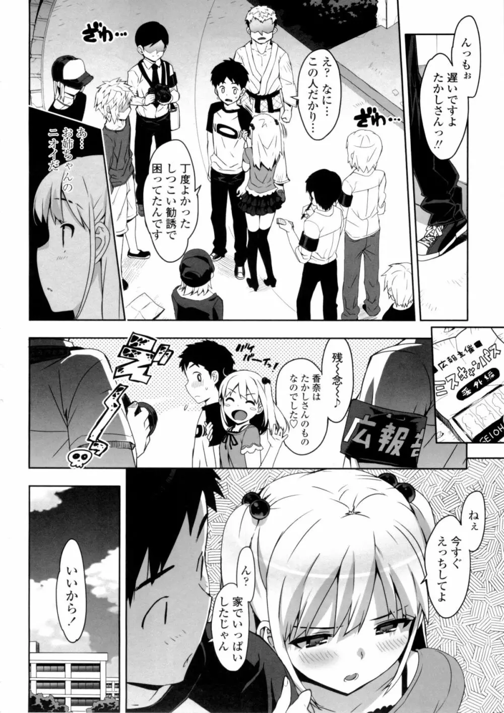 Katekano Genteiban Page.82