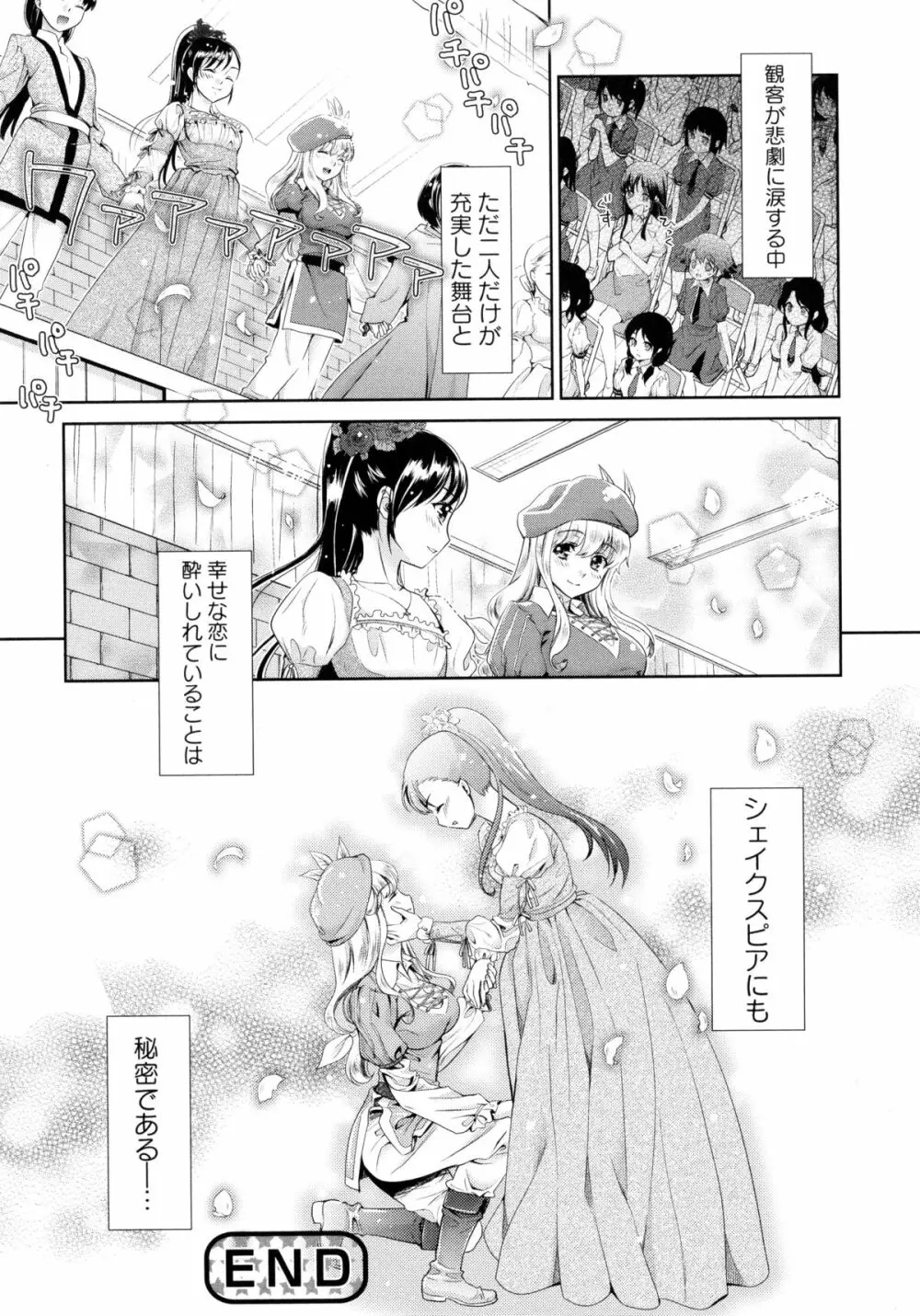 青百合 -Story Of Club Activities- Page.102