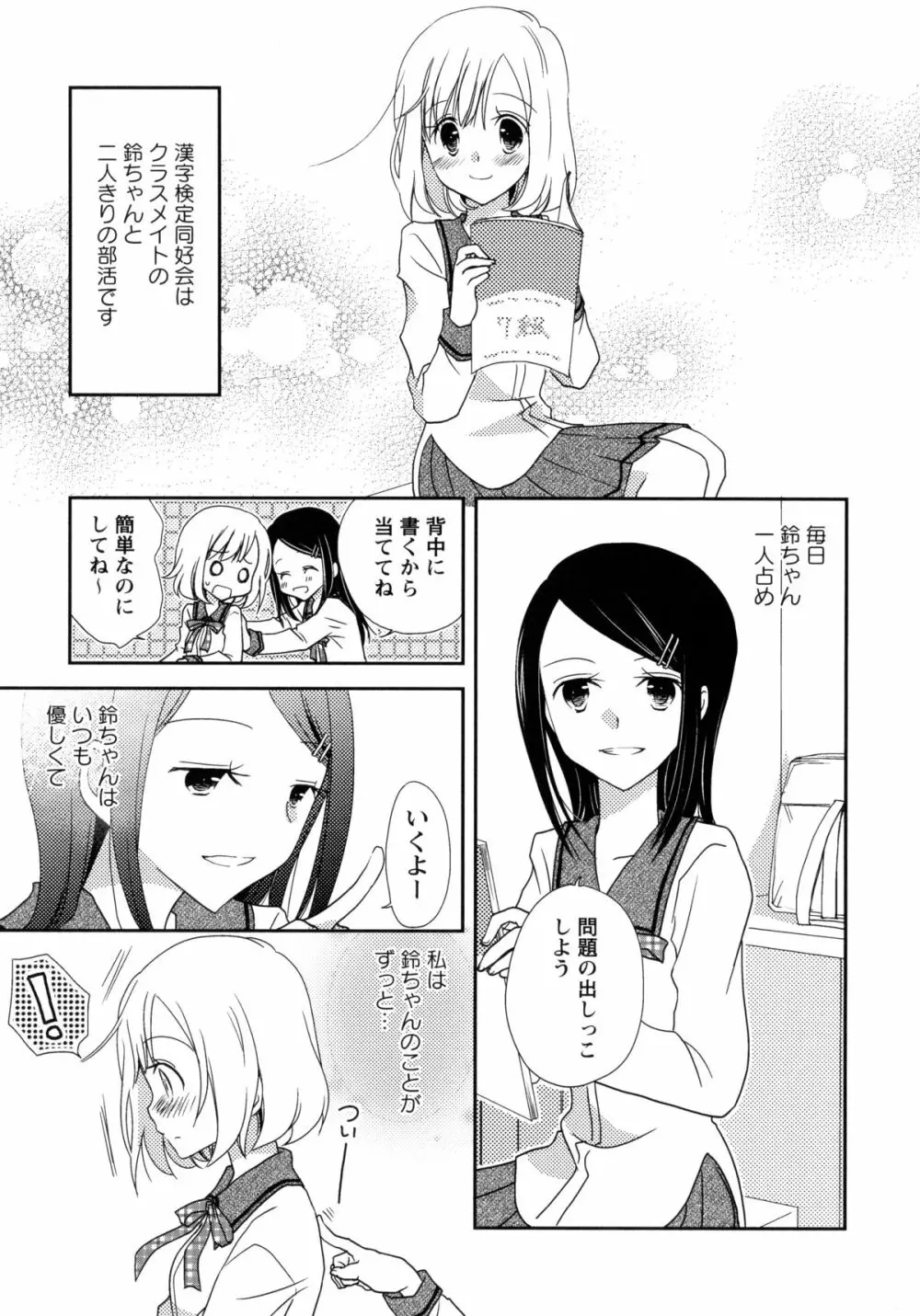 青百合 -Story Of Club Activities- Page.105