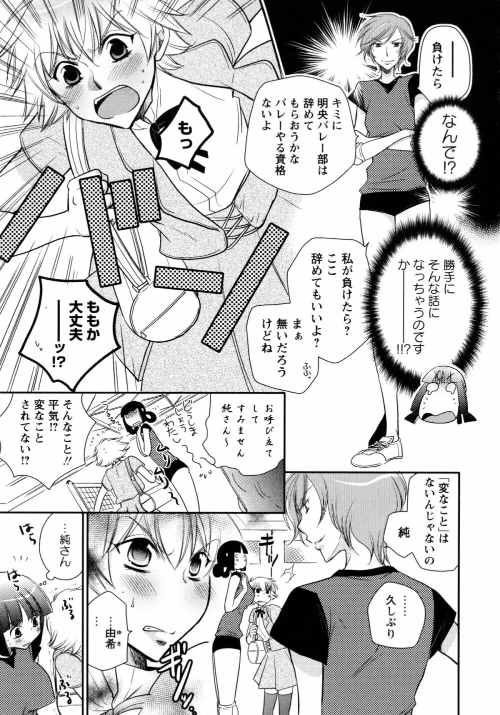 青百合 -Story Of Club Activities- Page.11