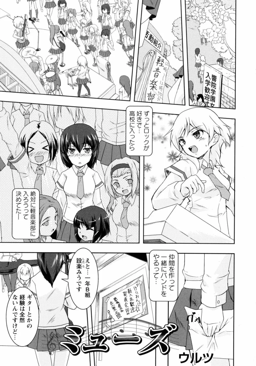 青百合 -Story Of Club Activities- Page.115
