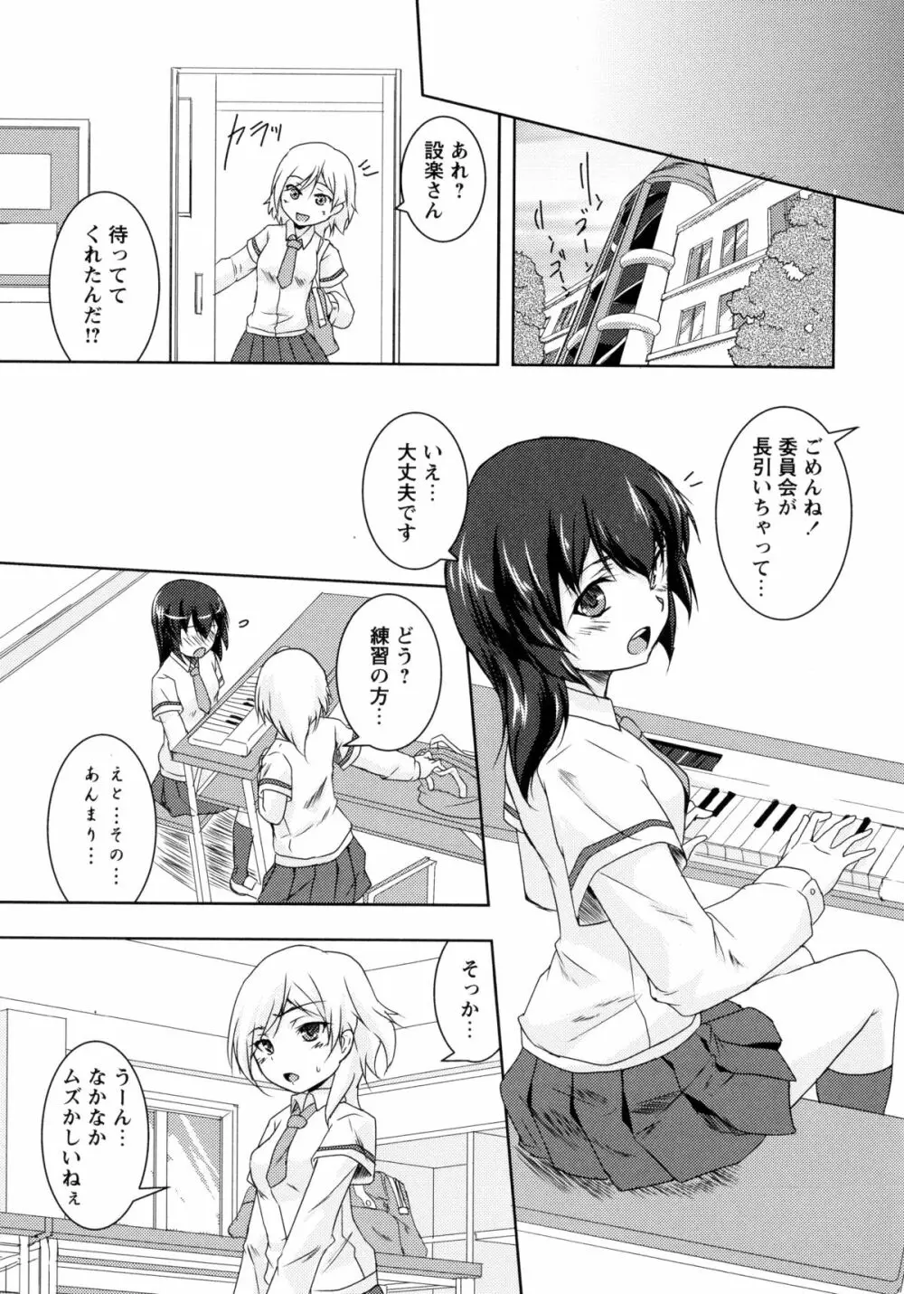 青百合 -Story Of Club Activities- Page.117