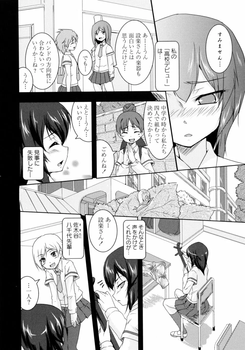 青百合 -Story Of Club Activities- Page.118