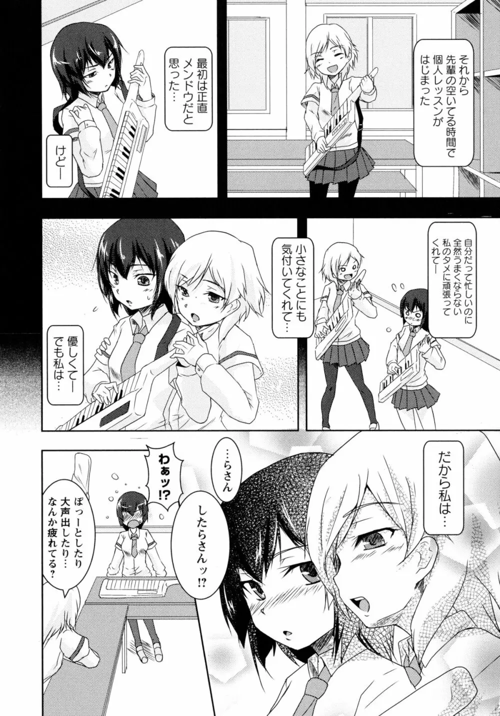 青百合 -Story Of Club Activities- Page.120