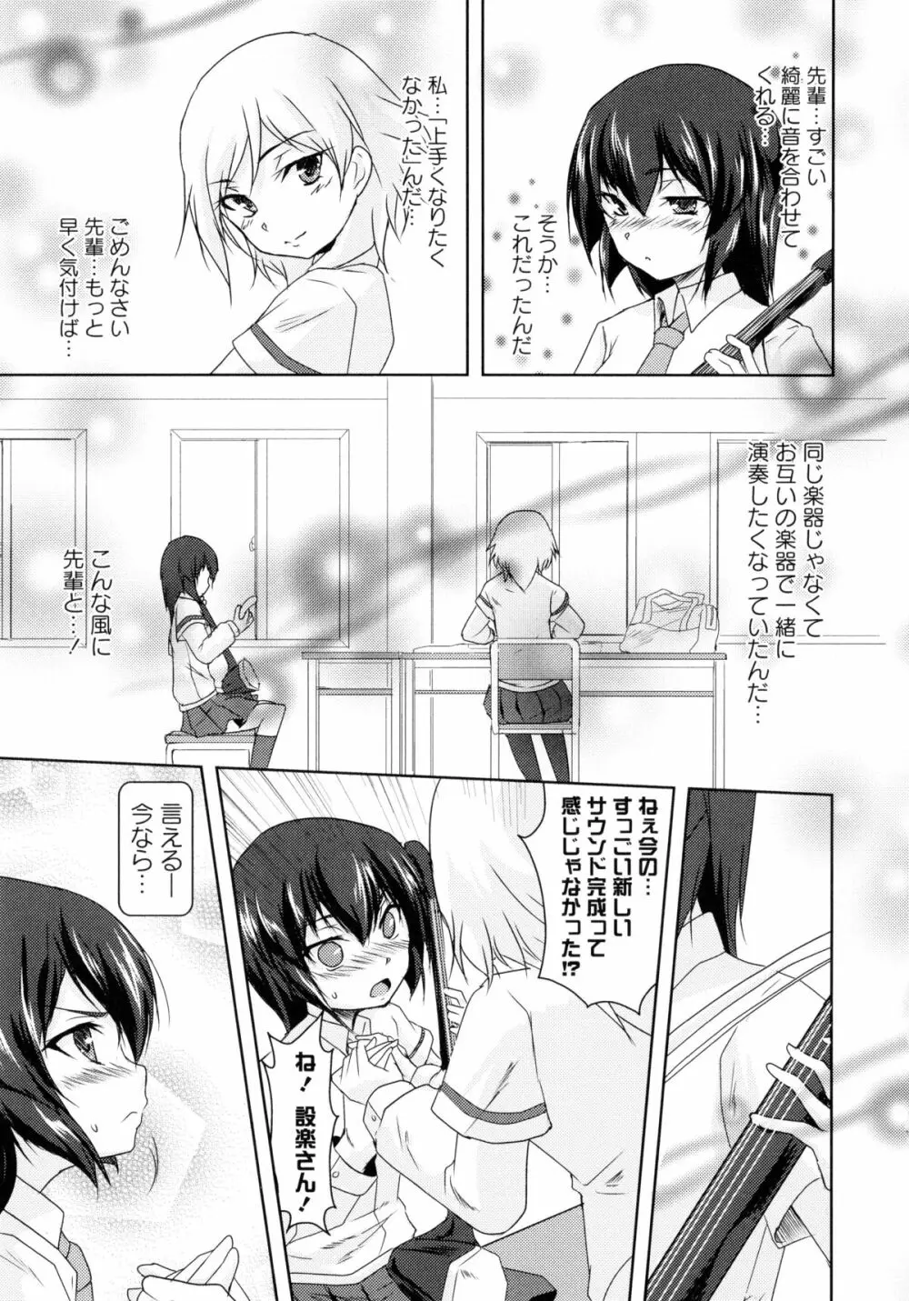 青百合 -Story Of Club Activities- Page.123