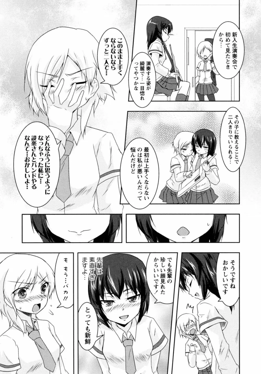 青百合 -Story Of Club Activities- Page.125