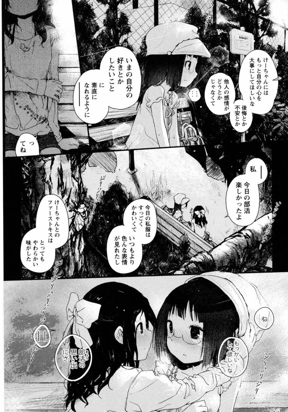 青百合 -Story Of Club Activities- Page.134
