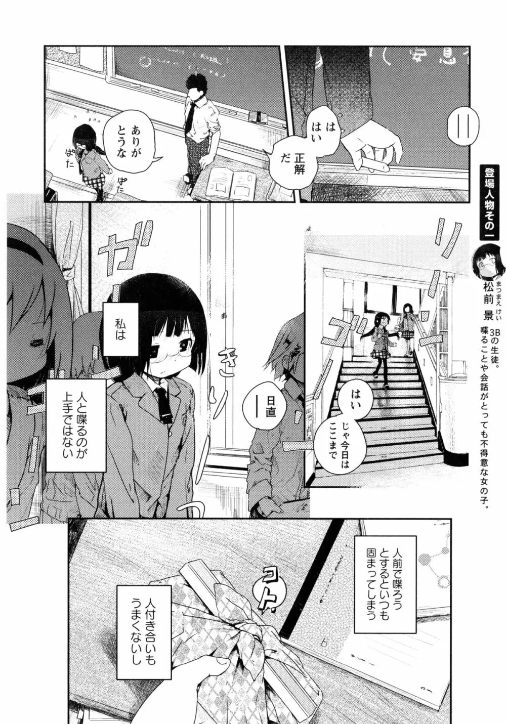 青百合 -Story Of Club Activities- Page.138